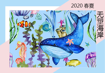 2020春夏家紡花型&圖案主題趨勢預測--無塑海岸（矢量）