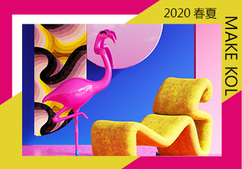 2020春夏家紡主題趨勢企劃--MAKE KOL