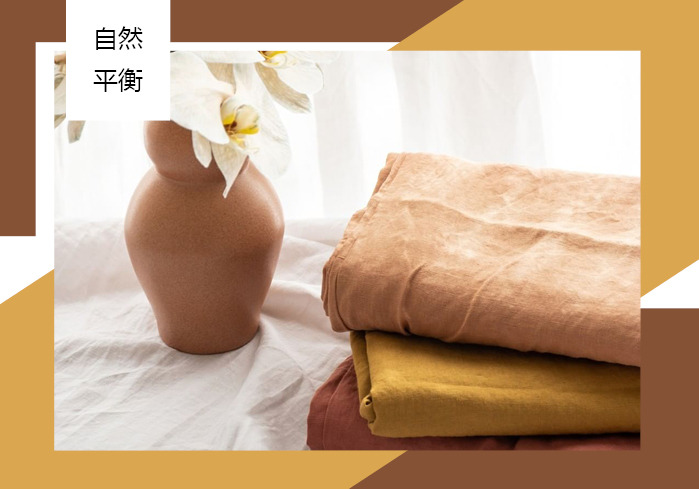 20/21秋冬床上用品色彩趨勢預(yù)測--自然平衡