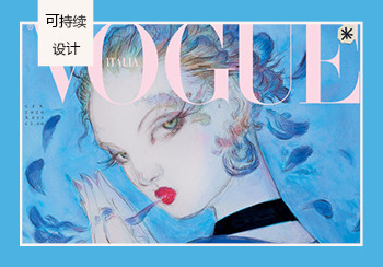可持續設計 | 《Vogue》 Italia 采用插畫替代時裝拍攝