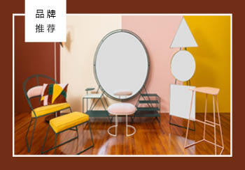 2020春夏新興家具品牌推薦
