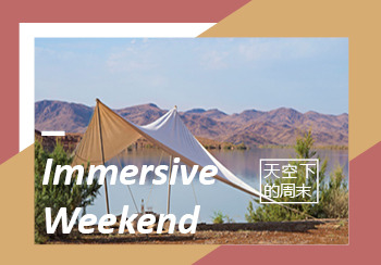 2021春夏家紡主題趨勢展望--天空下的周末