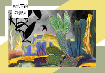 2021春夏家紡花型&圖案主題趨勢預測--畫筆下的風景線（矢量）