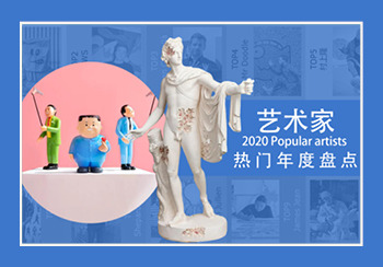藝術家年度盤點