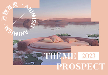 2023春夏主題展望--萬物有靈