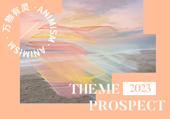 2023春夏軟裝面料趨勢(shì)預(yù)測(cè)--萬(wàn)物有靈
