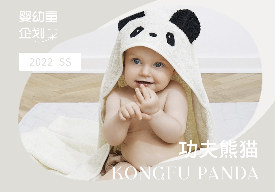 2022春夏嬰幼童家紡企劃--國潮之功夫熊貓（矢量）