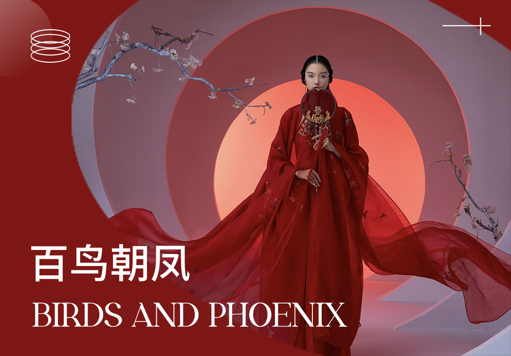 2023春夏婚典主題趨勢預(yù)測--百鳥朝鳳