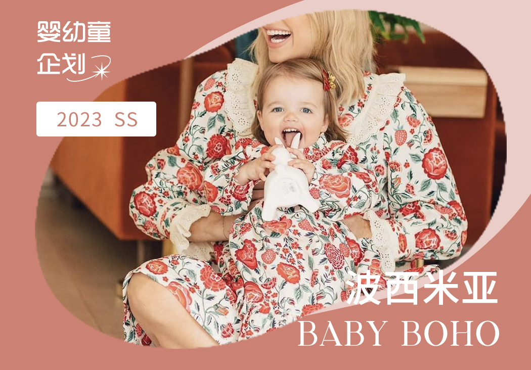 2023春夏嬰幼童家紡企劃--波西米亞（矢量）