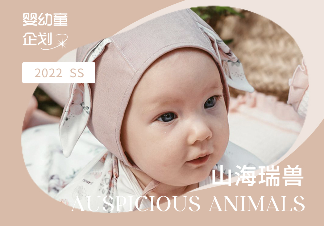 2022春夏嬰幼童家紡企劃--國潮之山海瑞獸（矢量）