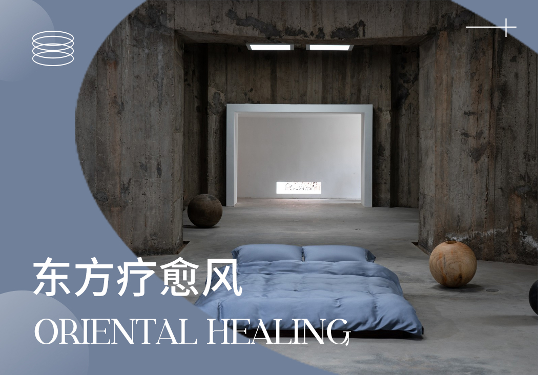 2023春夏家紡趨勢預測--東方療愈風