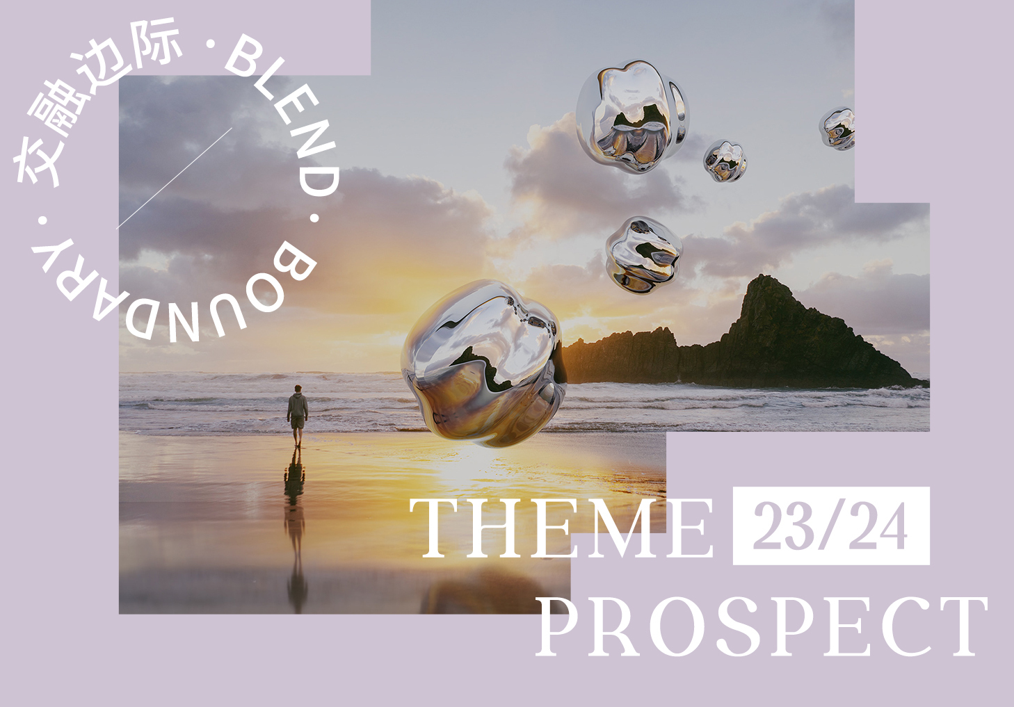 23/24秋冬主題展望--交融邊際
