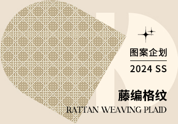 2024春夏家紡圖案企劃--藤編格紋（矢量）