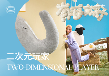 2023春夏軟裝家居趨勢(shì)預(yù)測(cè) -- 二次元玩家