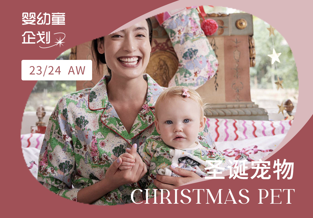 23/24秋冬嬰幼童家紡企劃--圣誕寵物（矢量）