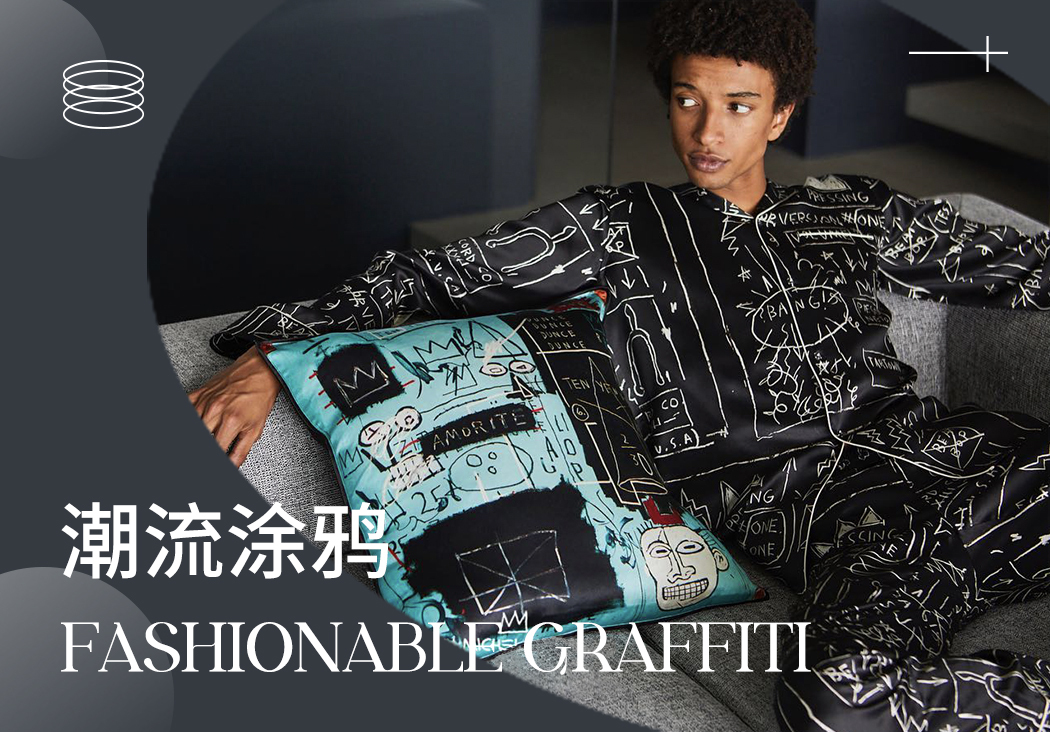 23/24秋冬家紡用品趨勢預(yù)--潮流涂鴉