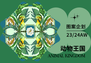 23/24秋冬家紡圖案企劃--動物王國（矢量）