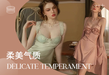 2024春夏女裝家居服單品趨勢--柔美氣質