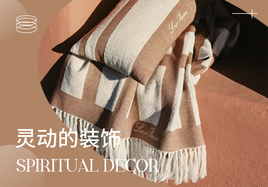 2024春夏家紡工藝趨勢預測--靈動的裝飾
