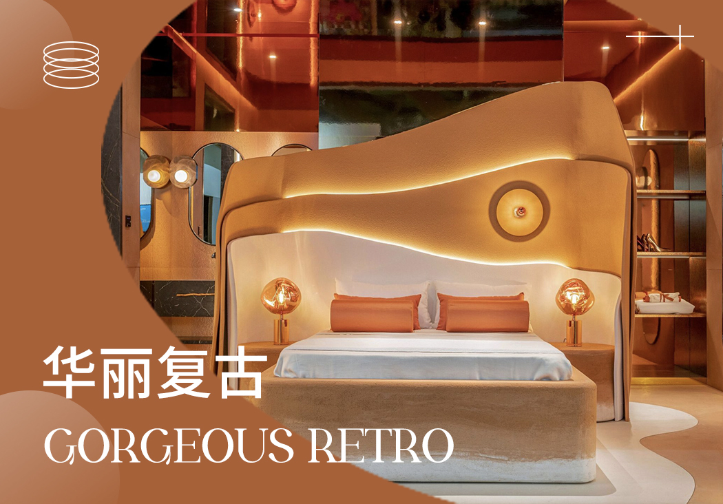 24/25秋冬家紡趨勢預測--華麗復古
