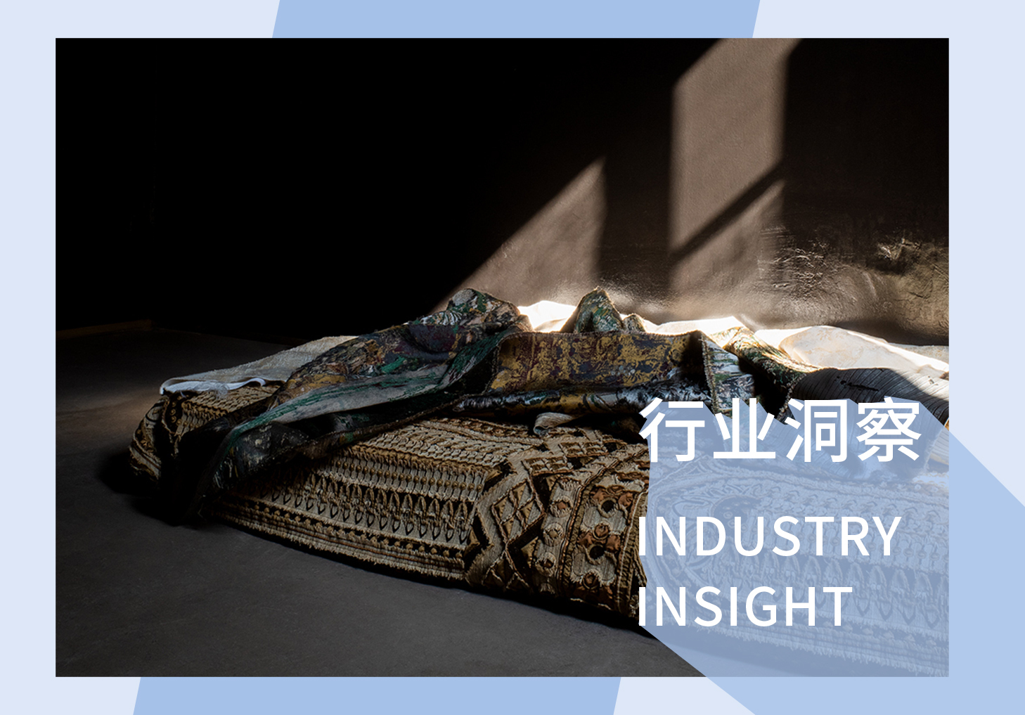 床上用品行業(yè)洞察