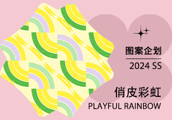 2024春夏家紡圖案企劃--俏皮彩虹（矢量）