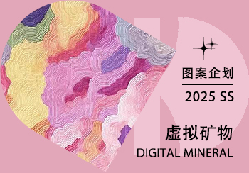 2025春夏家紡圖案企劃--虛擬礦物（矢量）