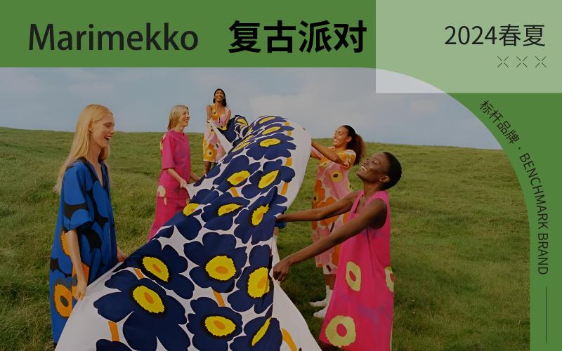 Marimekko | 復古派對