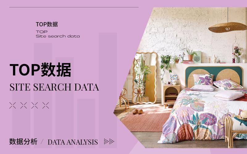 TOP100｜2024年5月床上用品熱搜數據分析
