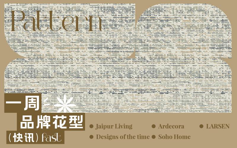 一周品牌花型快訊（矢量）