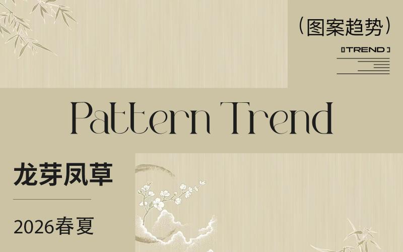 2026春夏家紡圖案企劃--龍芽鳳草（矢量）
