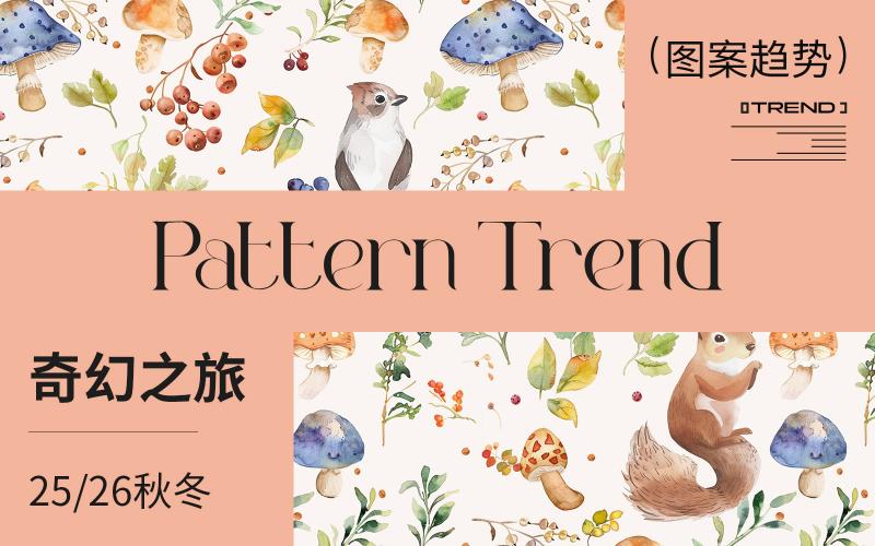 25/26秋冬嬰幼童家紡圖案趨勢--奇幻之旅（矢量）