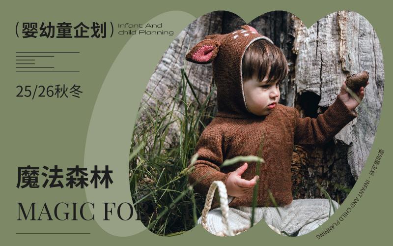 25/26秋冬嬰幼童家紡企劃--魔法森林（矢量）