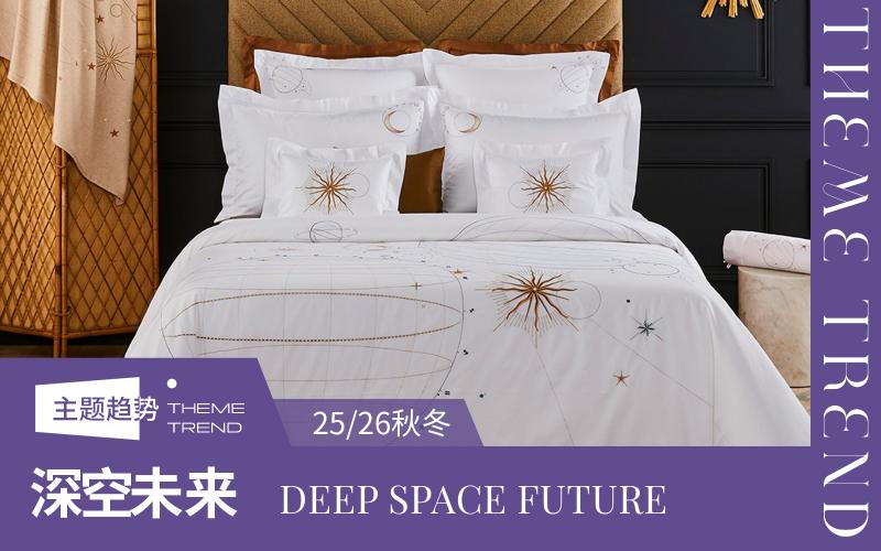 25/26秋冬家居趨勢預測 -- 深空未來