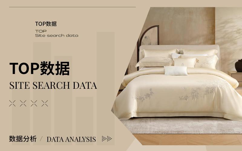 TOP100｜2024年11月床上用品熱搜數據分析