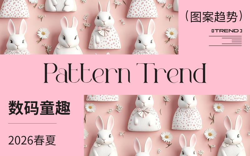 2026春夏嬰幼童家紡圖案趨勢--數(shù)碼童趣（矢量）