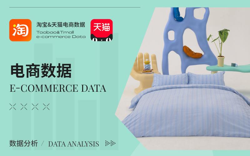 電商數據｜3月床品套件熱賣數據分析