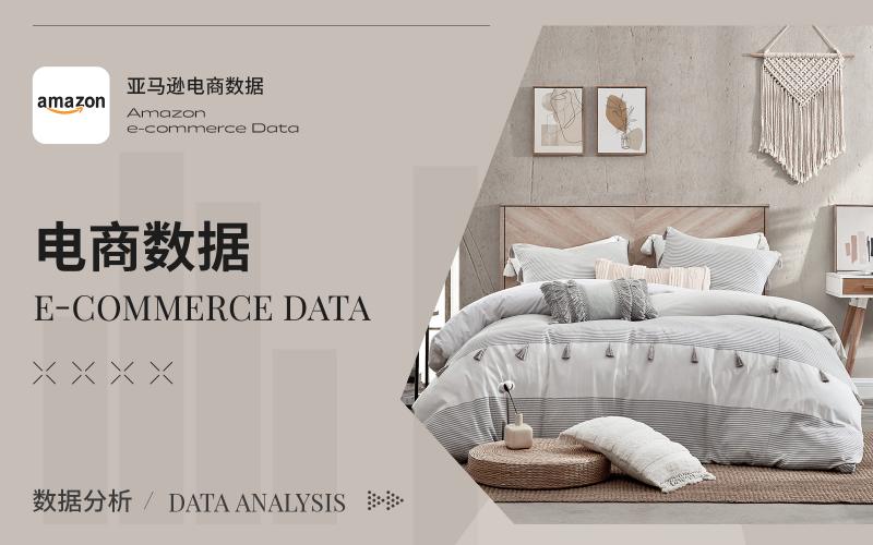 Amazon數據 | 2024年8月床上用品數據分析