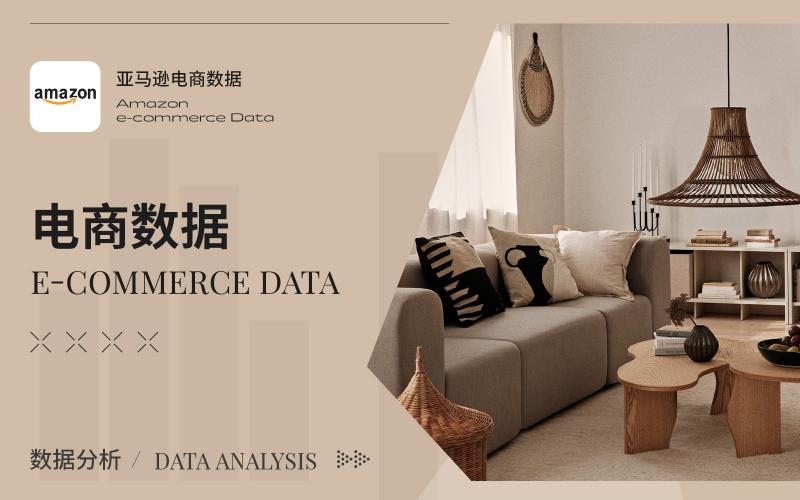 Amazon數據 | 2024年7月家居生活數據分析