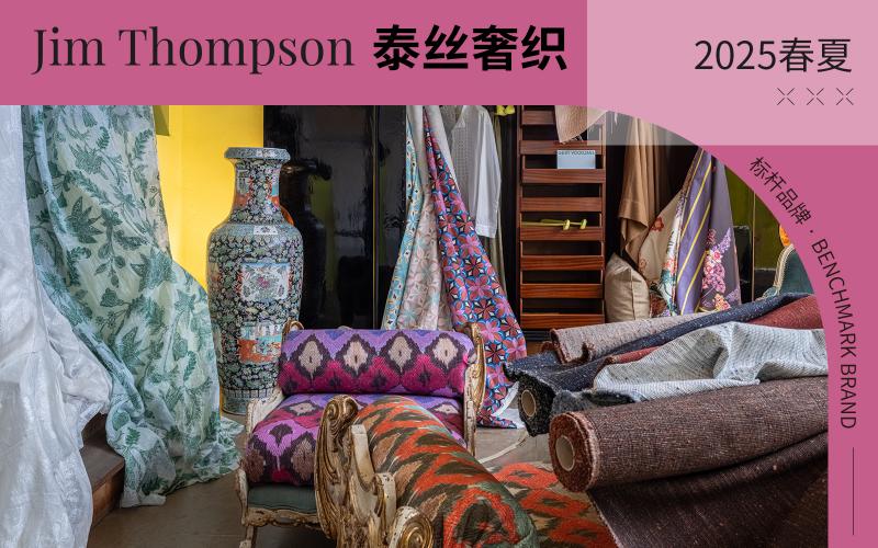 Jim Thompson | 泰絲奢織