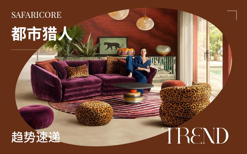 趨勢速遞 |  都市獵人