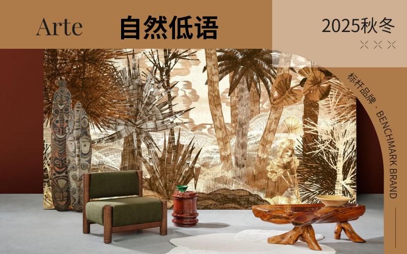Arte｜自然低語