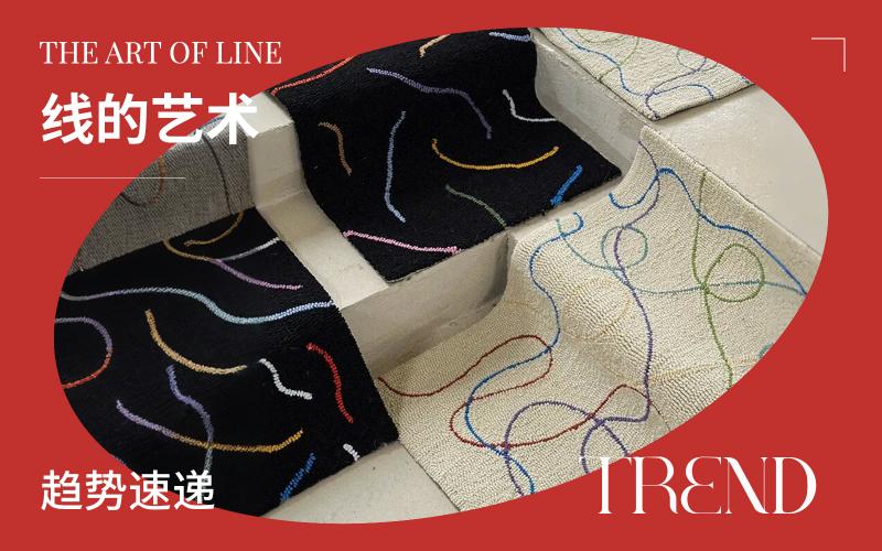 趨勢速遞 | 線的藝術