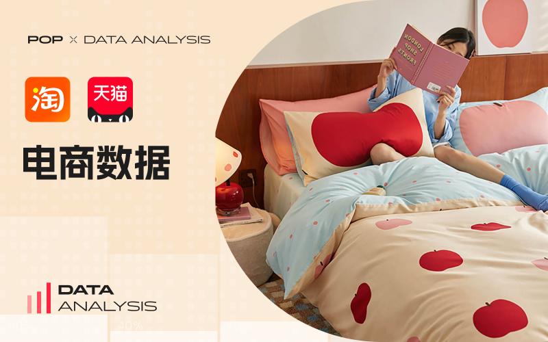 電商數(shù)據(jù)｜12月床品套件熱賣數(shù)據(jù)分析