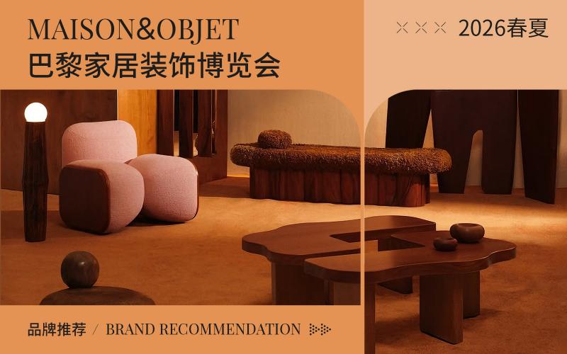 2026�꣨Maison&Objet������Ҿ��b��[�����c��չƷ�����]