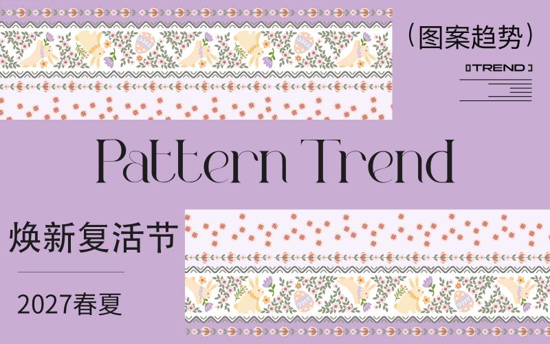 2027春夏家紡圖案企劃--煥新復活節