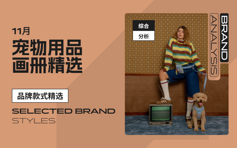 11月寵物用品-款式畫冊精選