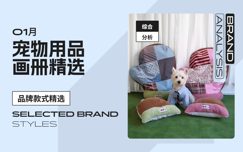 1月寵物用品-款式畫冊精選